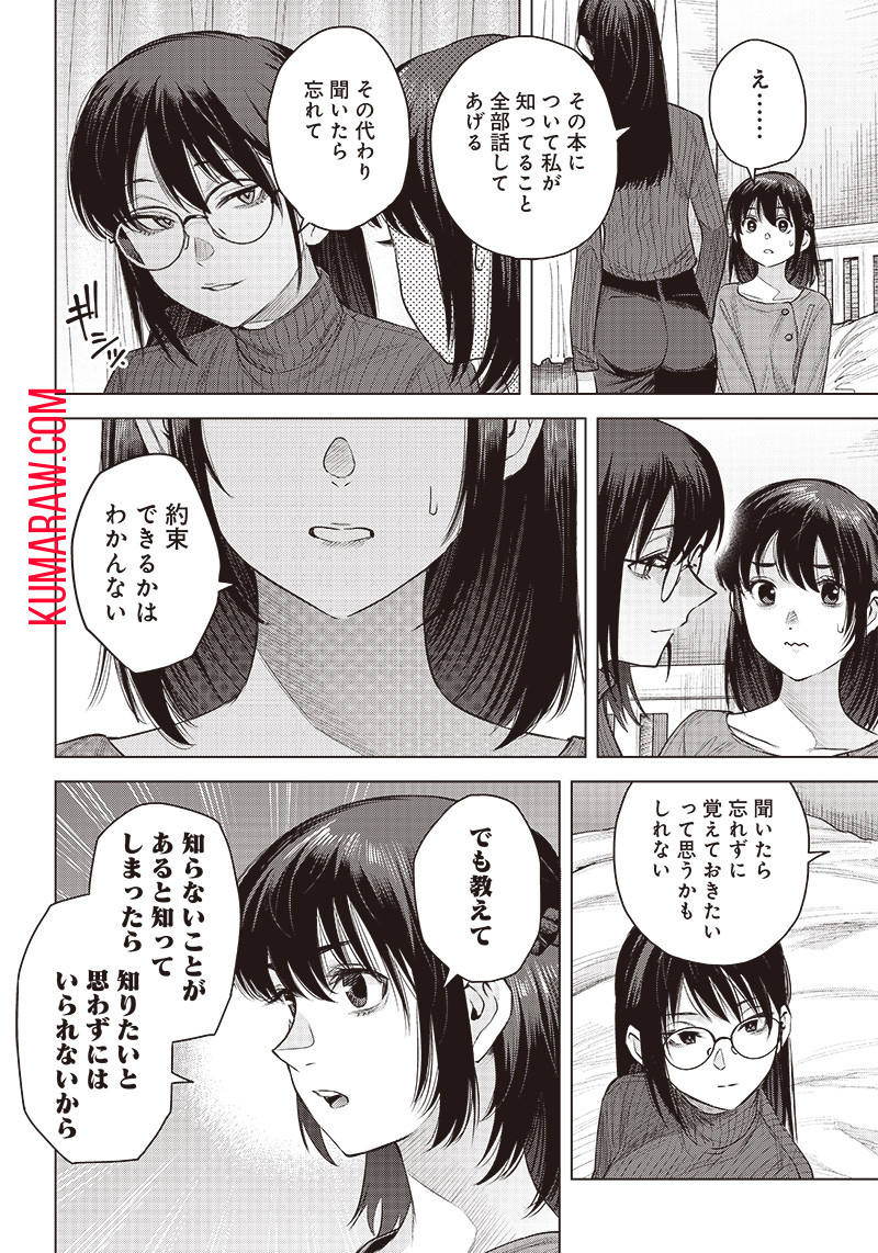 She Is Beautiful (TOTSUNO Takahide) 第29話 - Page 12