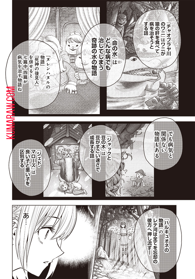 She Is Beautiful (TOTSUNO Takahide) 第29話 - Page 14