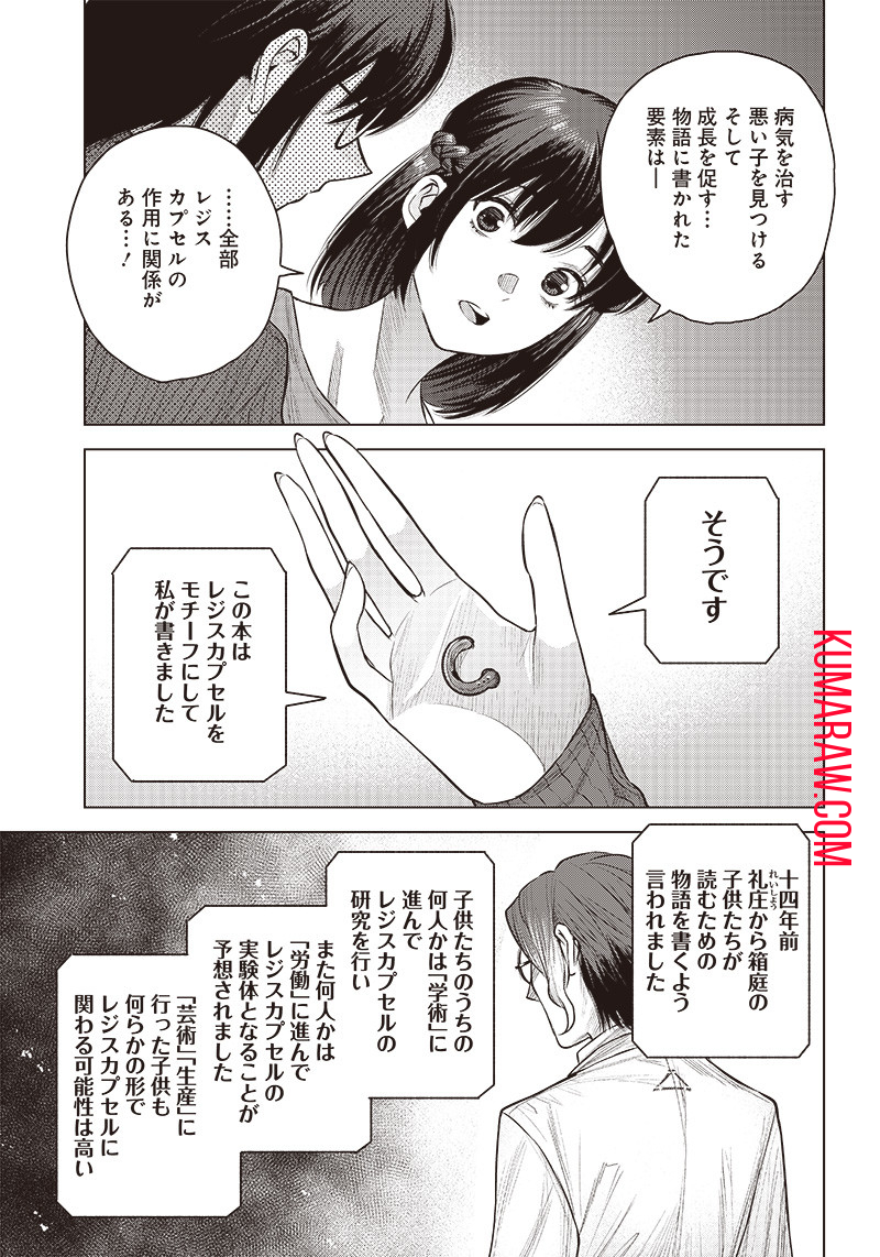She Is Beautiful (TOTSUNO Takahide) 第29話 - Page 15