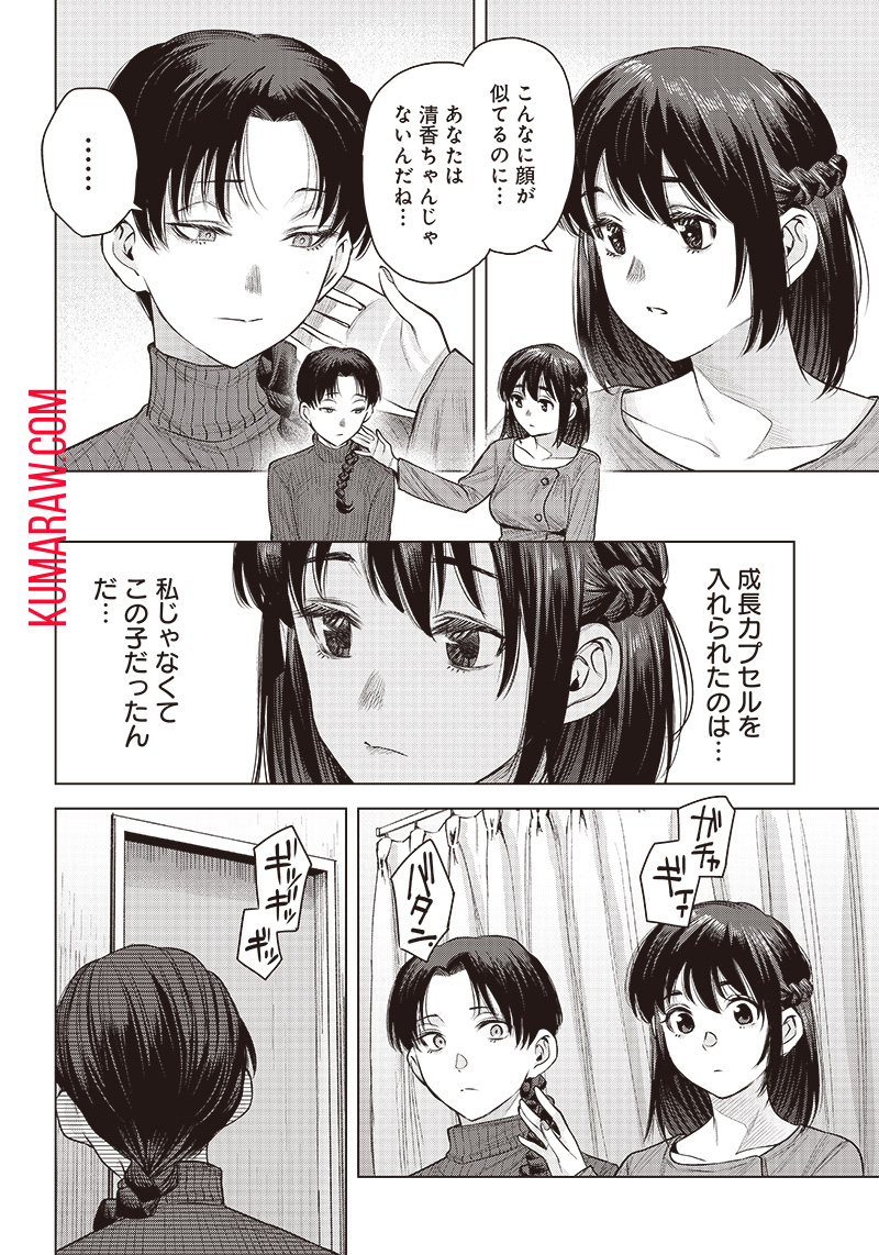 She Is Beautiful (TOTSUNO Takahide) 第30.1話 - Page 8