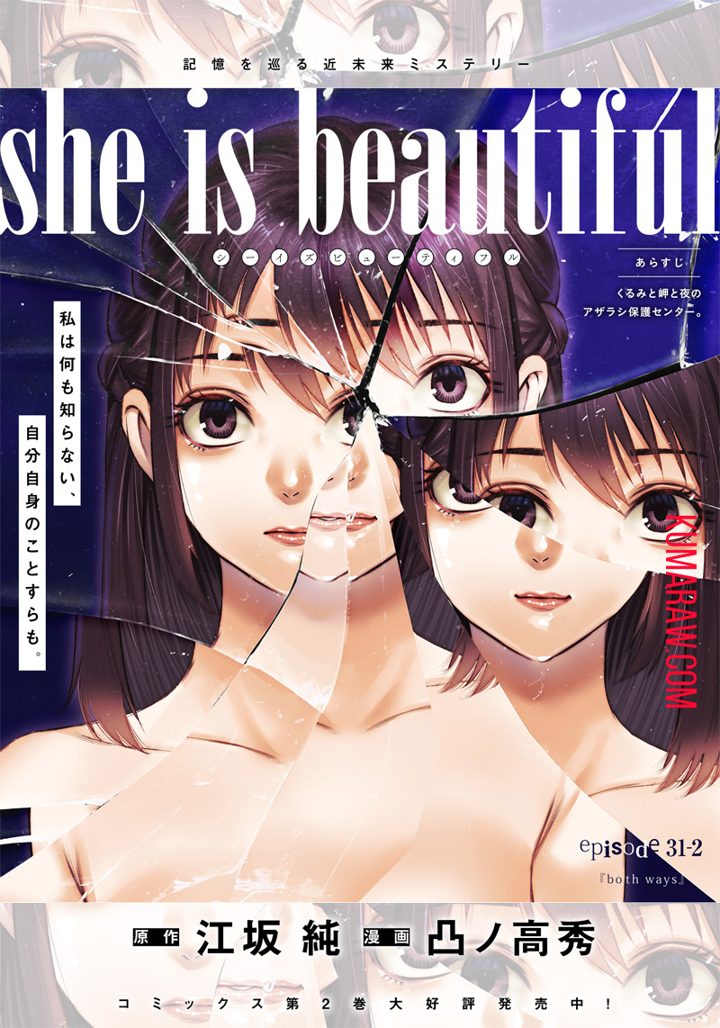 She Is Beautiful (TOTSUNO Takahide) 第31.2話 - Page 1