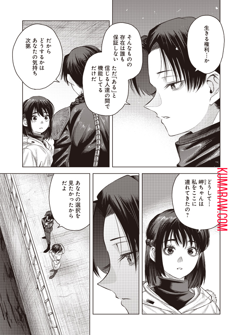 She Is Beautiful (TOTSUNO Takahide) 第31.2話 - Page 7
