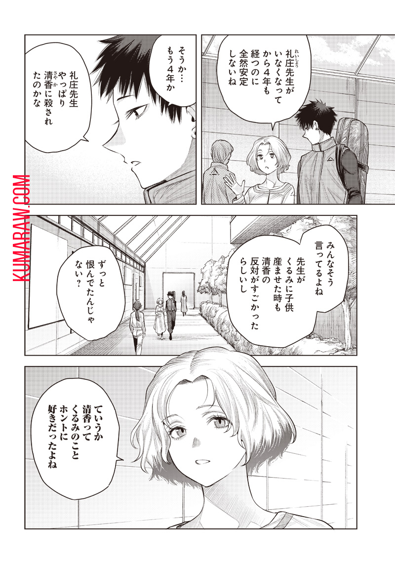 She Is Beautiful (TOTSUNO Takahide) 第31.2話 - Page 10