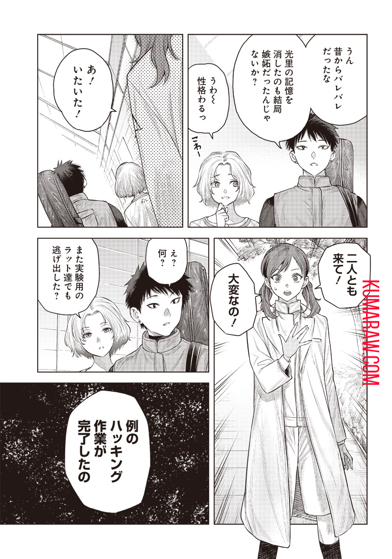 She Is Beautiful (TOTSUNO Takahide) 第31.2話 - Page 11