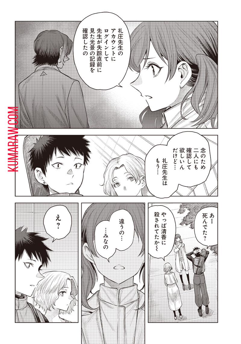 She Is Beautiful (TOTSUNO Takahide) 第31.2話 - Page 12