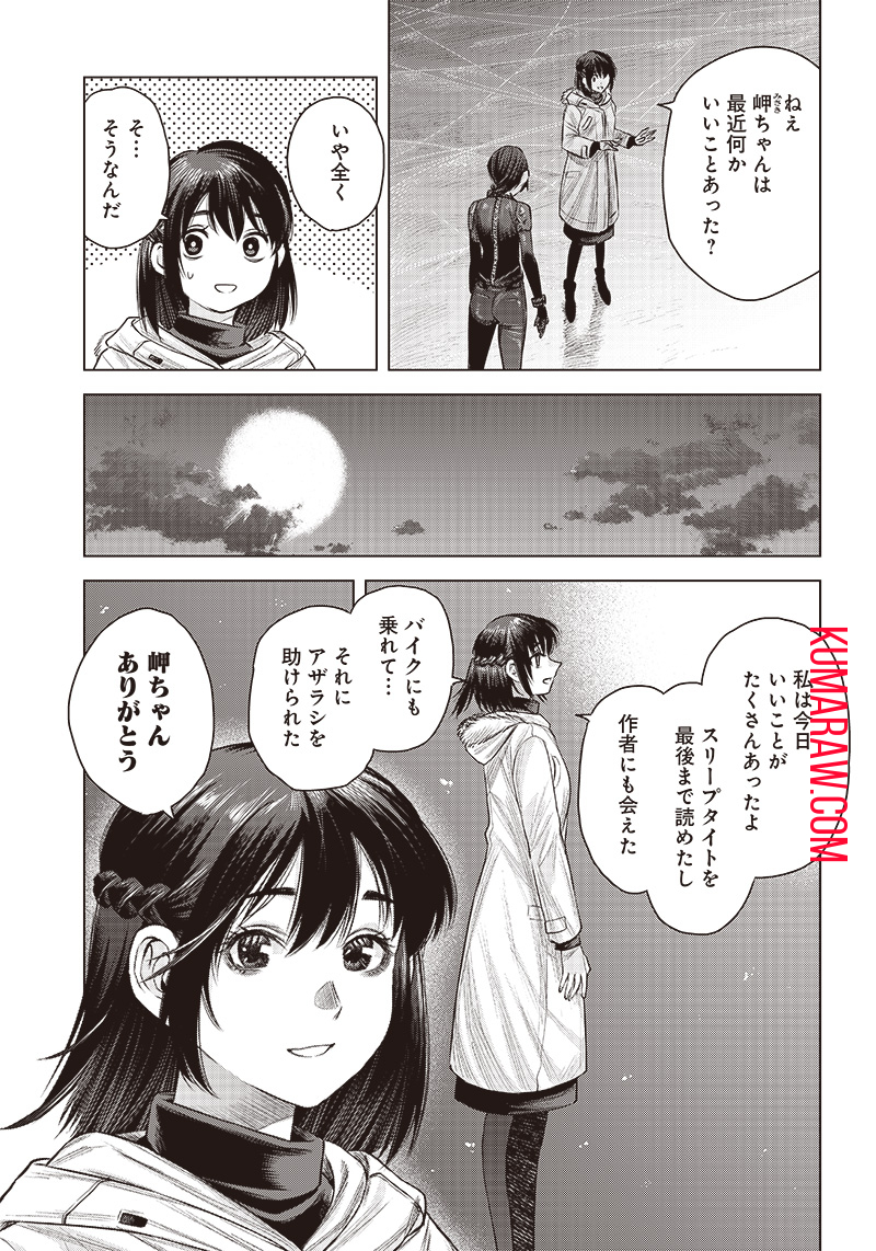 She Is Beautiful (TOTSUNO Takahide) 第32.1話 - Page 15