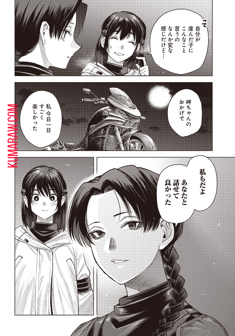 She Is Beautiful (TOTSUNO Takahide) 第32.1話 - Page 16