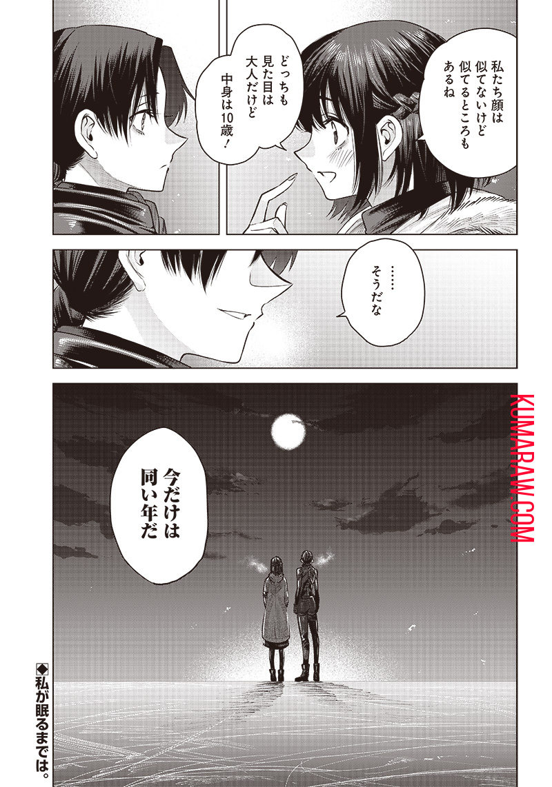 She Is Beautiful (TOTSUNO Takahide) 第32.1話 - Page 17