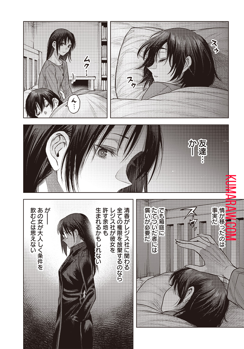 She Is Beautiful (TOTSUNO Takahide) 第32.2話 - Page 11