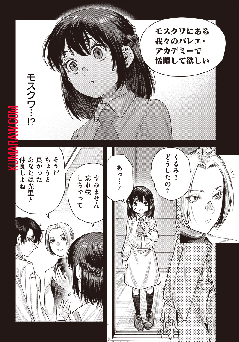 She Is Beautiful (TOTSUNO Takahide) 第36.1話 - Page 8