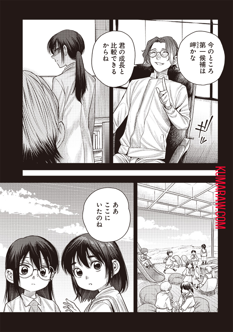 She Is Beautiful (TOTSUNO Takahide) 第38.1話 - Page 9