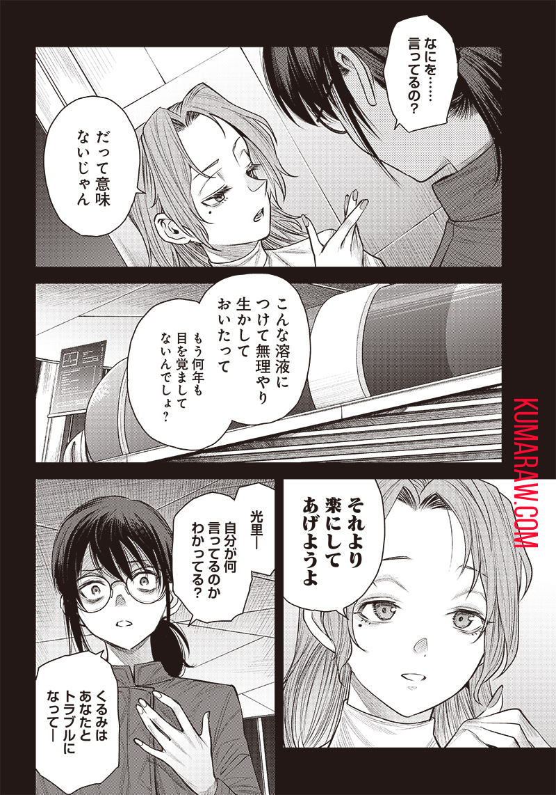 She Is Beautiful (TOTSUNO Takahide) 第38.2話 - Page 3