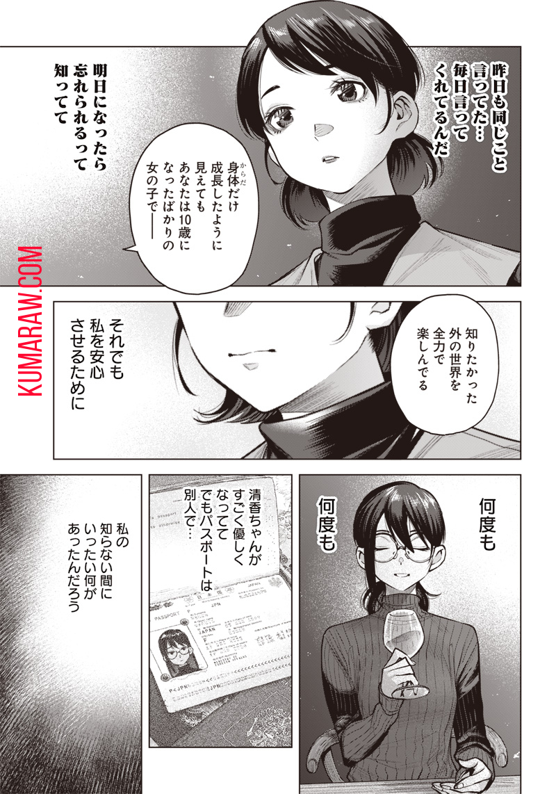 She Is Beautiful (TOTSUNO Takahide) 第4話 - Page 12