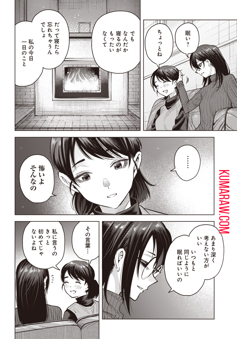She Is Beautiful (TOTSUNO Takahide) 第4話 - Page 15