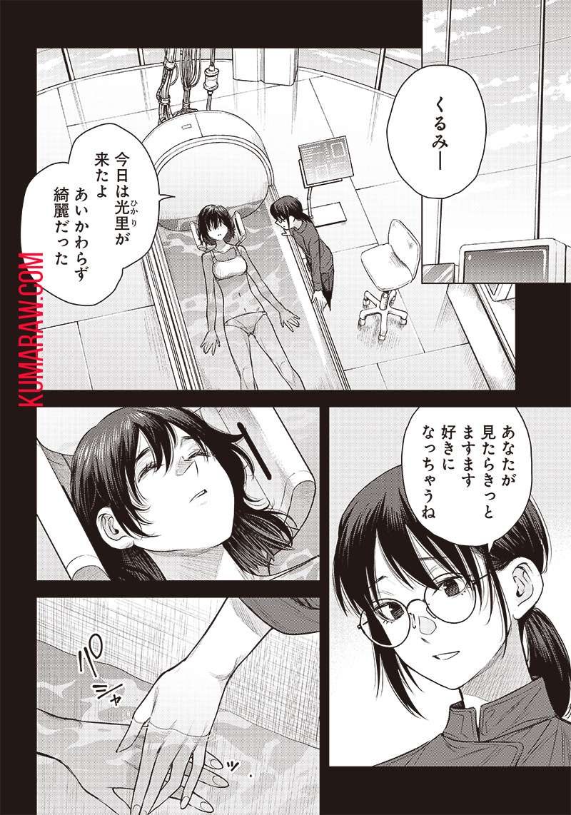 She Is Beautiful (TOTSUNO Takahide) 第40.1話 - Page 6