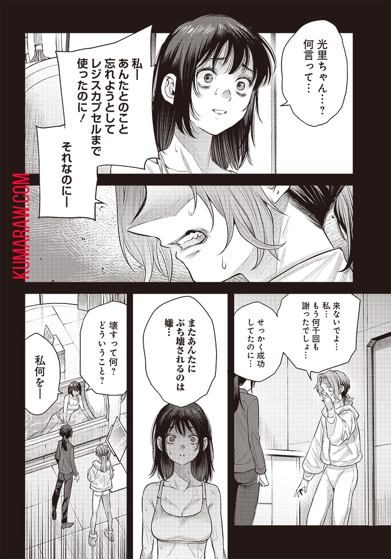 She Is Beautiful (TOTSUNO Takahide) 第40.2話 - Page 8