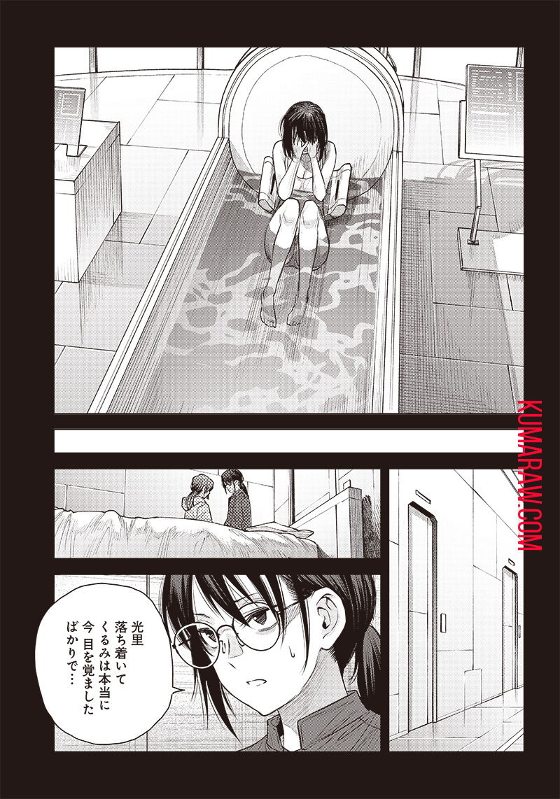 She Is Beautiful (TOTSUNO Takahide) 第40.2話 - Page 11