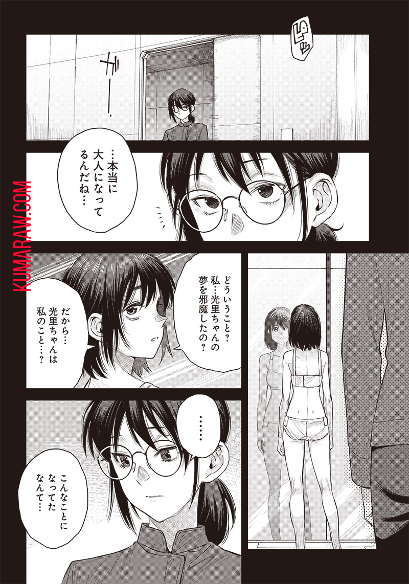 She Is Beautiful (TOTSUNO Takahide) 第40.2話 - Page 14