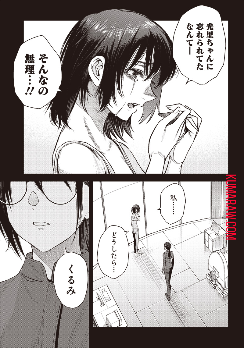 She Is Beautiful (TOTSUNO Takahide) 第40.2話 - Page 15