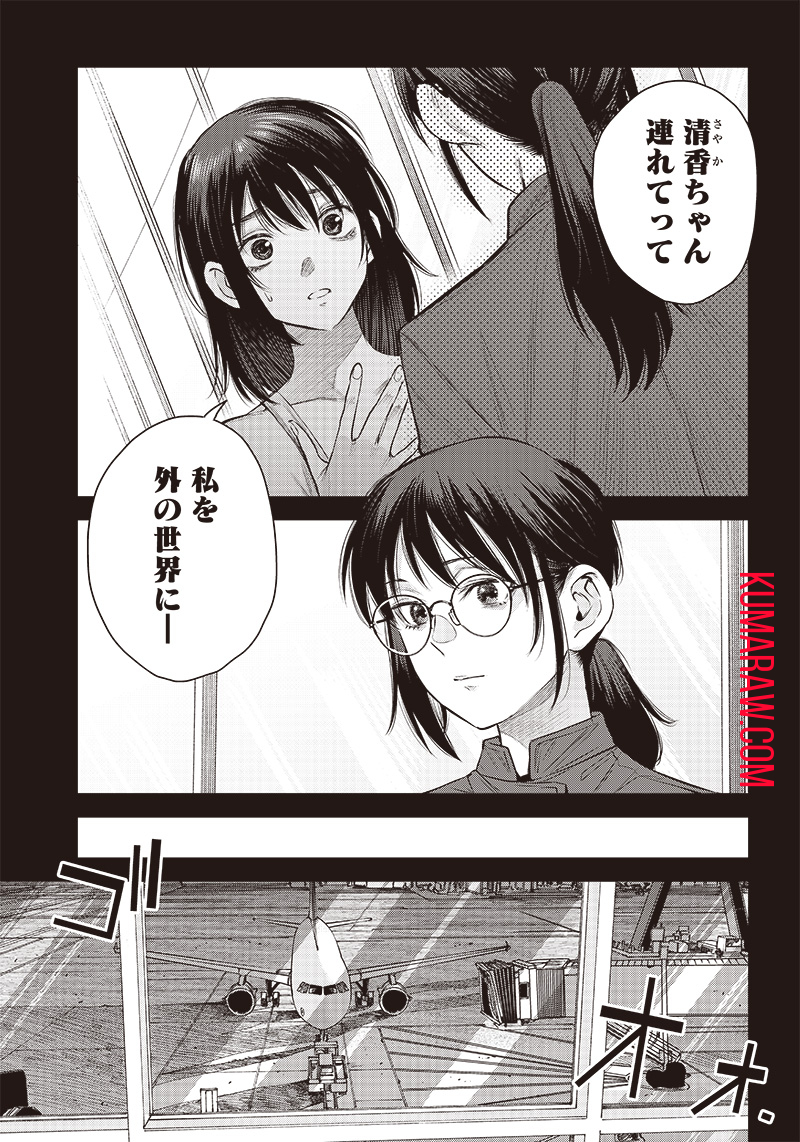 She Is Beautiful (TOTSUNO Takahide) 第40.3話 - Page 5