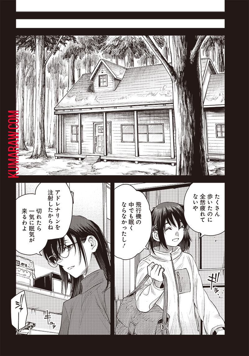 She Is Beautiful (TOTSUNO Takahide) 第40.3話 - Page 8