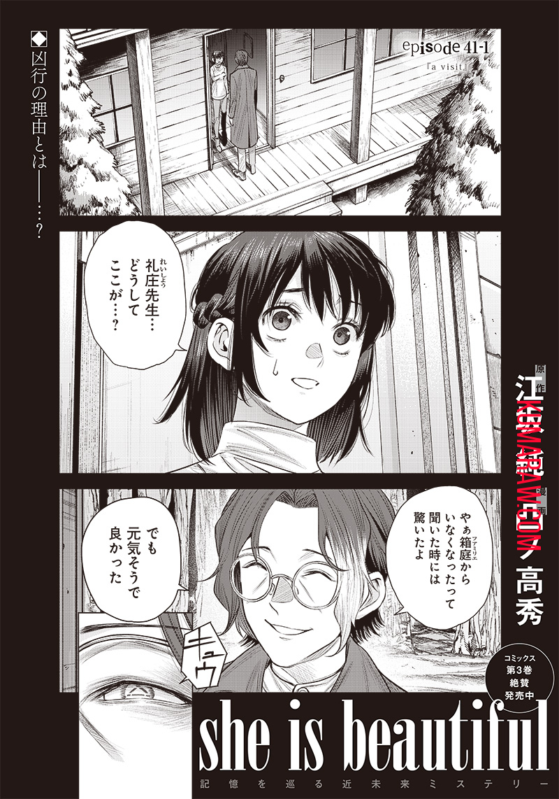 She Is Beautiful (TOTSUNO Takahide) 第41.1話 - Page 1