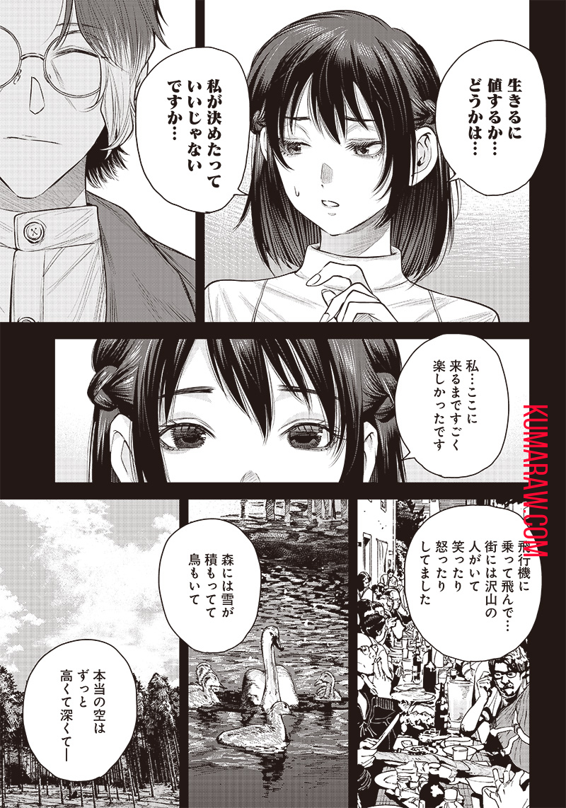 She Is Beautiful (TOTSUNO Takahide) 第41.1話 - Page 5