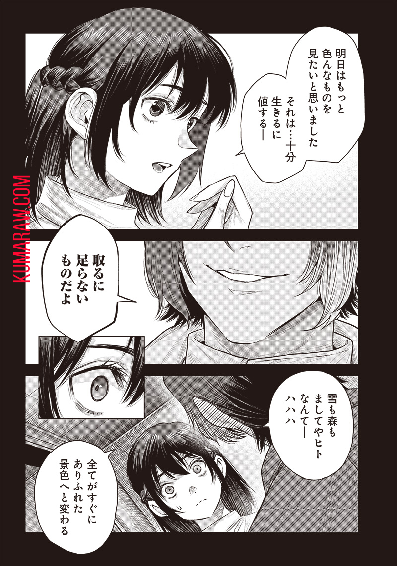 She Is Beautiful (TOTSUNO Takahide) 第41.1話 - Page 6