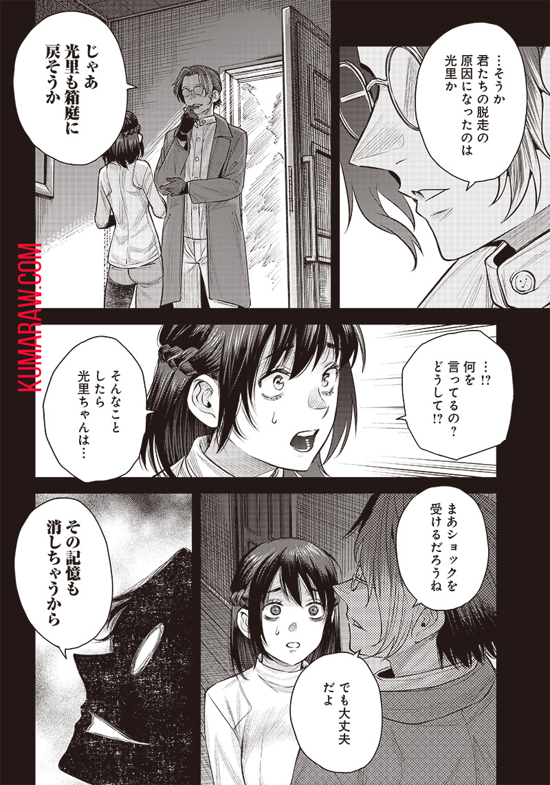 She Is Beautiful (TOTSUNO Takahide) 第41.1話 - Page 10