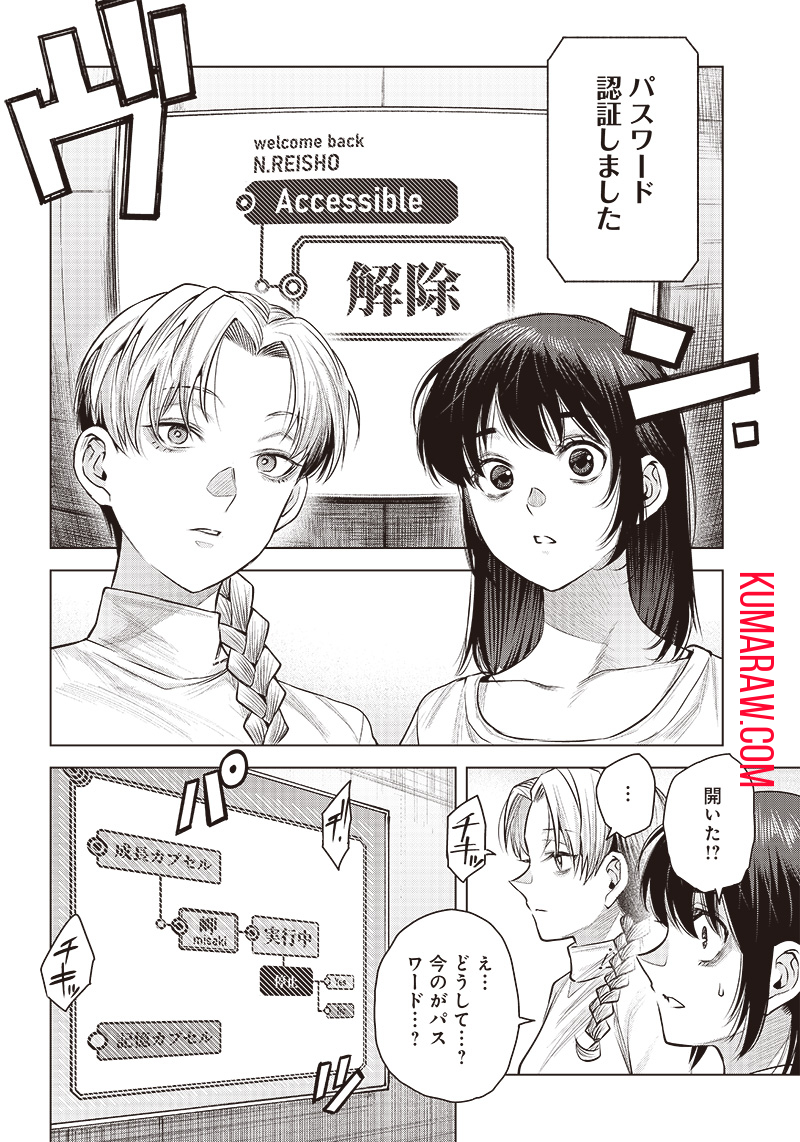 She Is Beautiful (TOTSUNO Takahide) 第41.2話 - Page 15