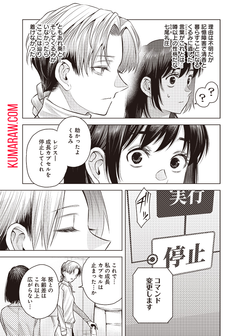 She Is Beautiful (TOTSUNO Takahide) 第41.2話 - Page 16