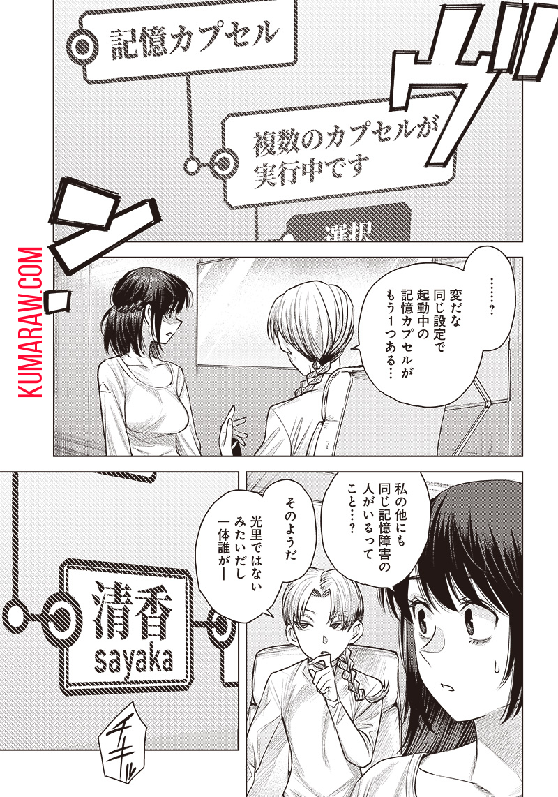 She Is Beautiful (TOTSUNO Takahide) 第41.2話 - Page 18