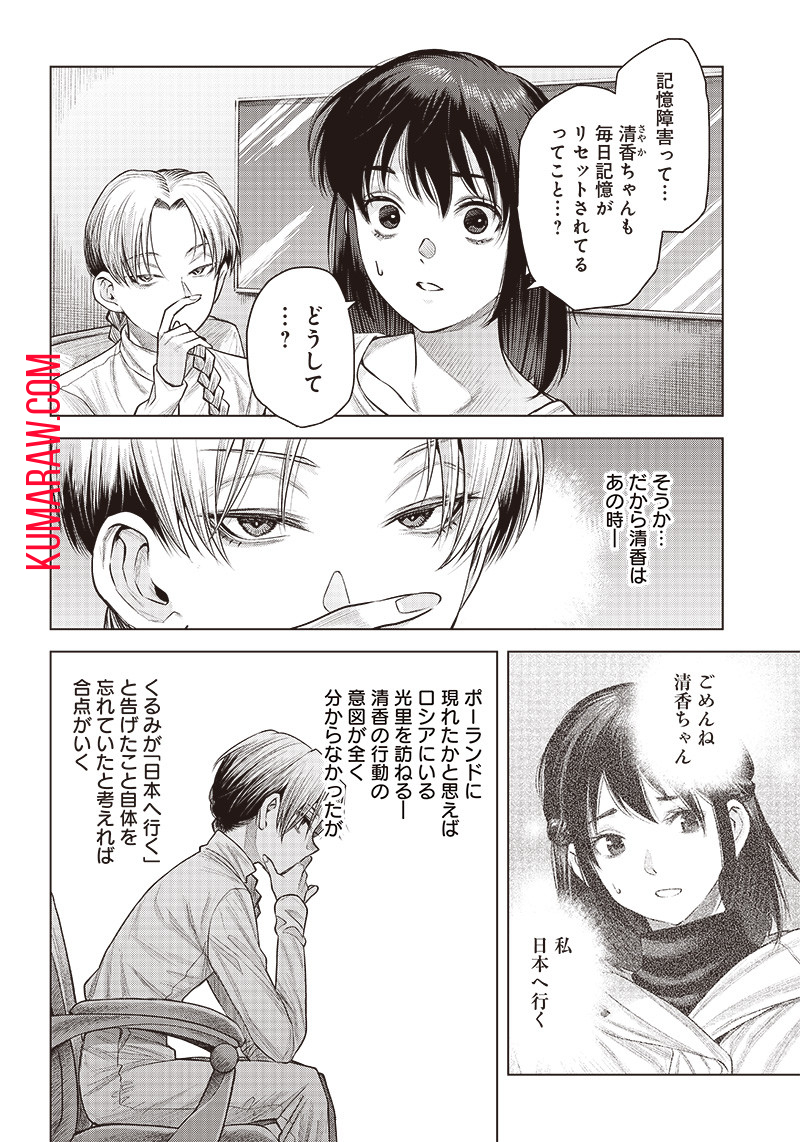 She Is Beautiful (TOTSUNO Takahide) 第42.1話 - Page 2