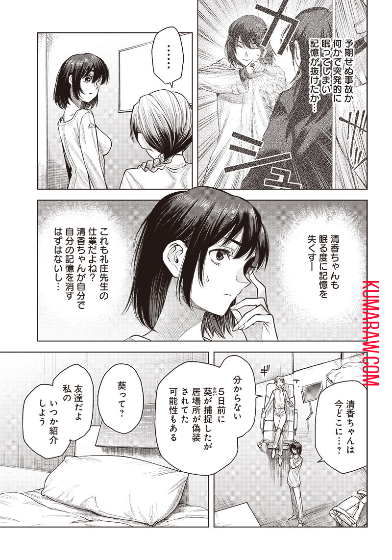 She Is Beautiful (TOTSUNO Takahide) 第42.1話 - Page 3