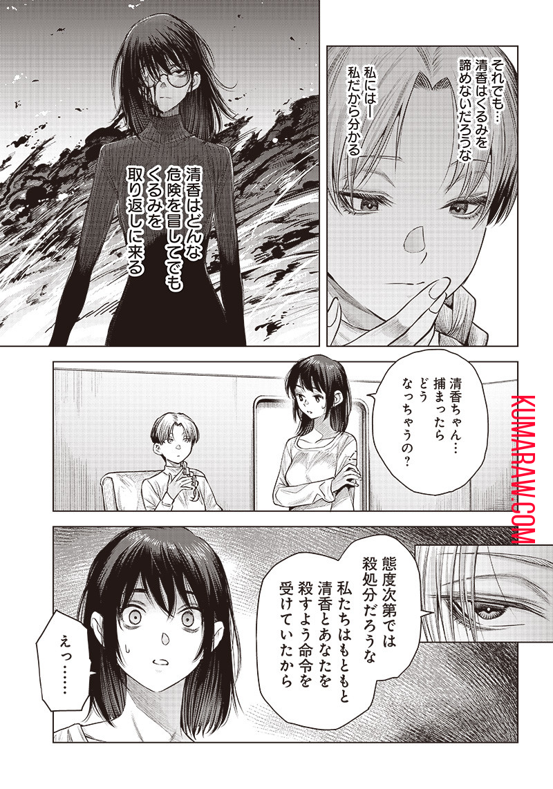 She Is Beautiful (TOTSUNO Takahide) 第42.1話 - Page 5