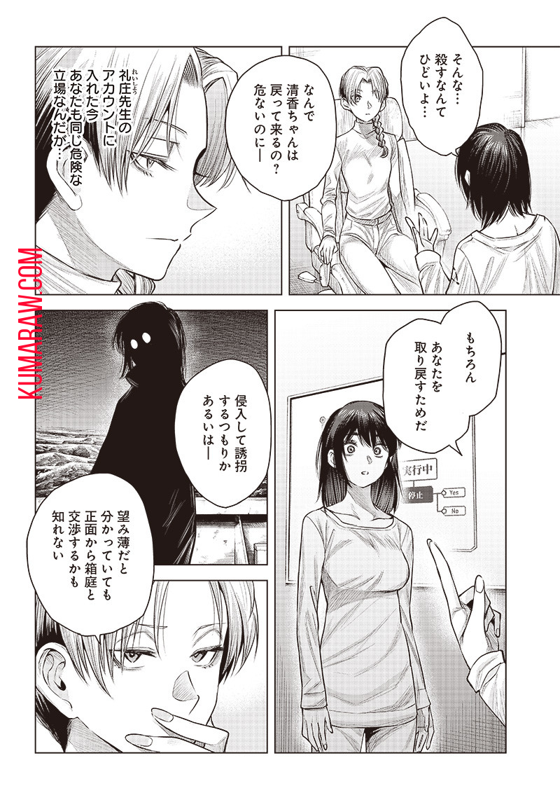 She Is Beautiful (TOTSUNO Takahide) 第42.1話 - Page 6