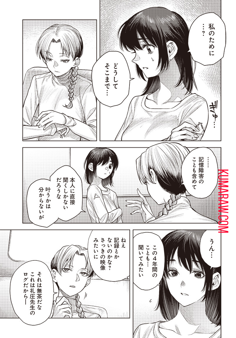 She Is Beautiful (TOTSUNO Takahide) 第42.1話 - Page 7