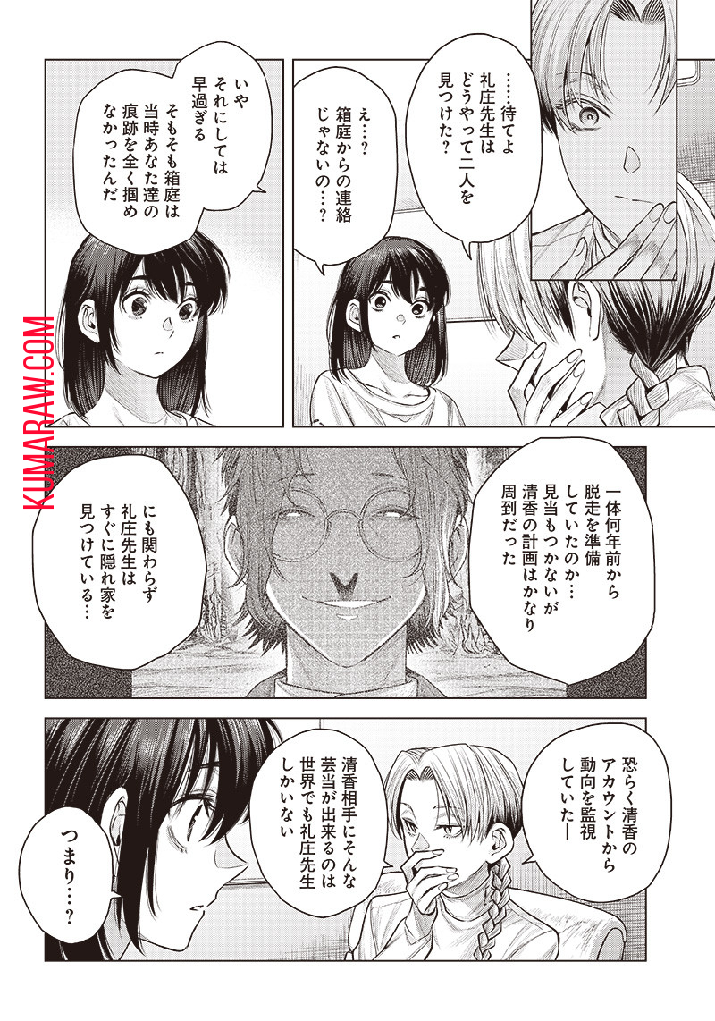She Is Beautiful (TOTSUNO Takahide) 第42.1話 - Page 8