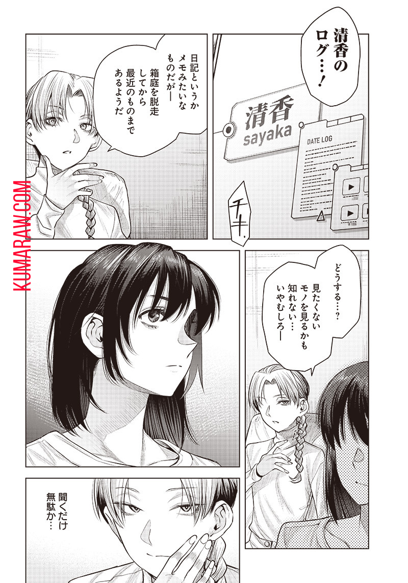 She Is Beautiful (TOTSUNO Takahide) 第42.1話 - Page 10
