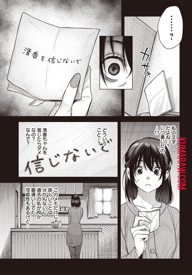 She Is Beautiful (TOTSUNO Takahide) 第42.3話 - Page 7