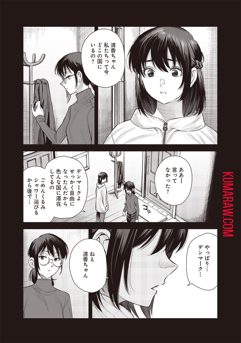 She Is Beautiful (TOTSUNO Takahide) 第43.1話 - Page 11