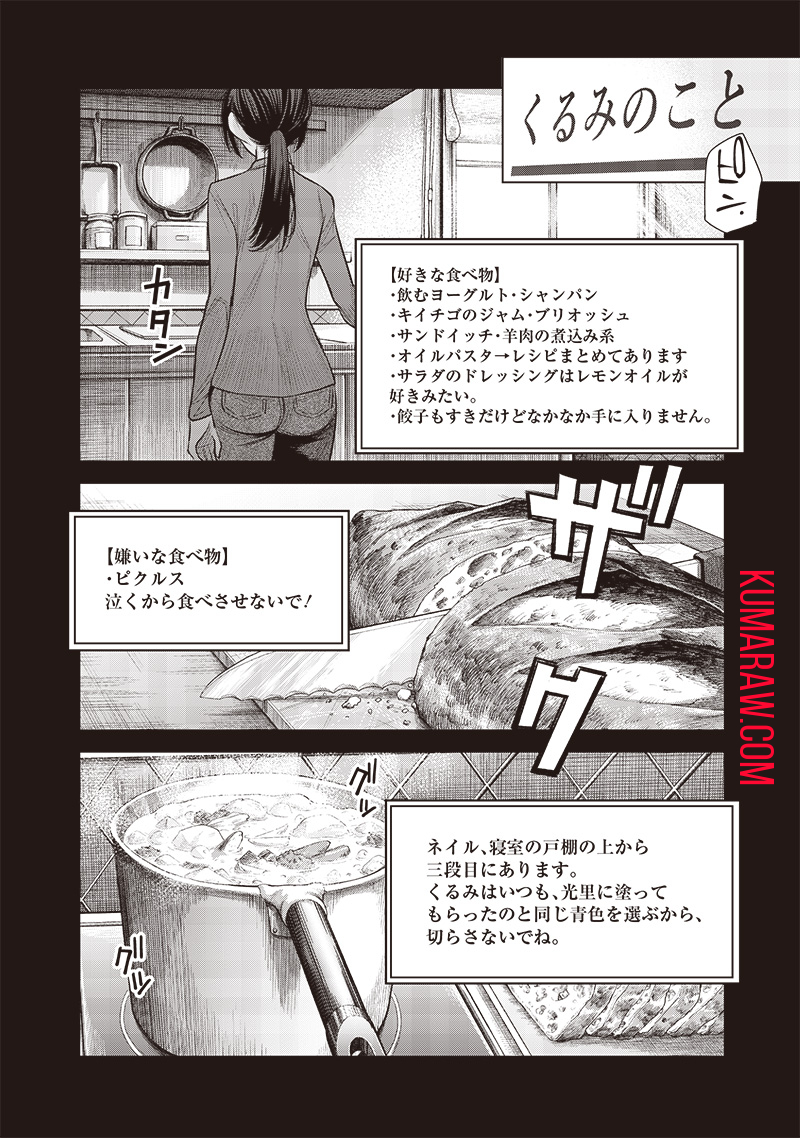 She Is Beautiful (TOTSUNO Takahide) 第43.3話 - Page 3