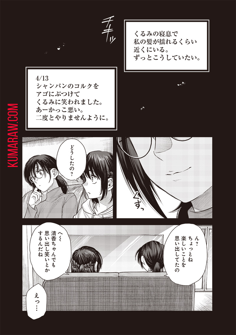 She Is Beautiful (TOTSUNO Takahide) 第43.3話 - Page 6
