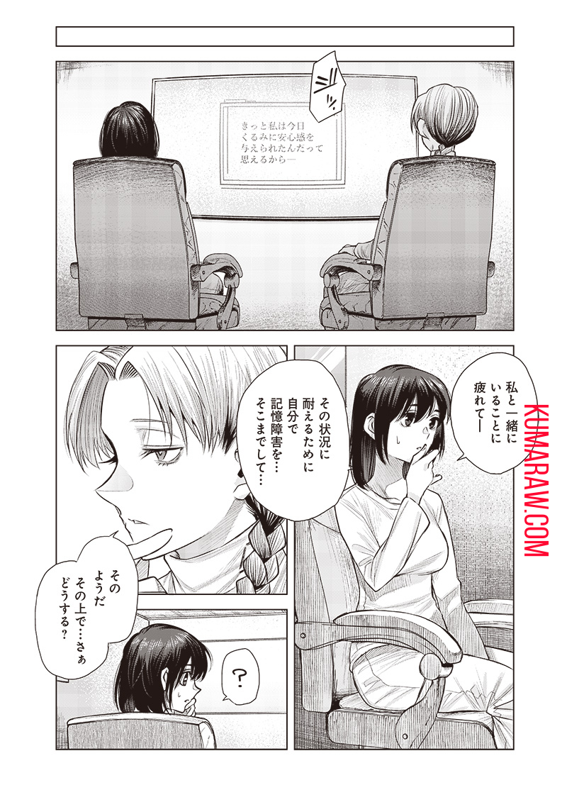 She Is Beautiful (TOTSUNO Takahide) 第43.3話 - Page 9