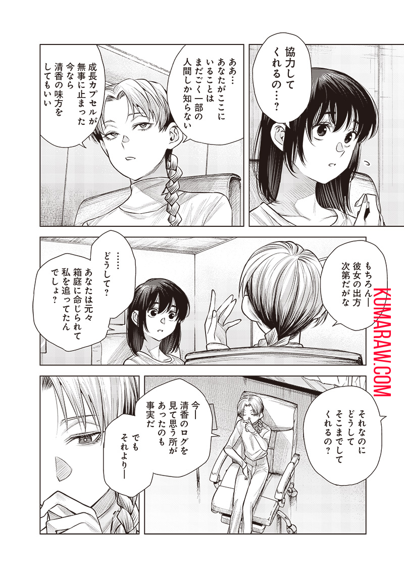 She Is Beautiful (TOTSUNO Takahide) 第43.3話 - Page 11