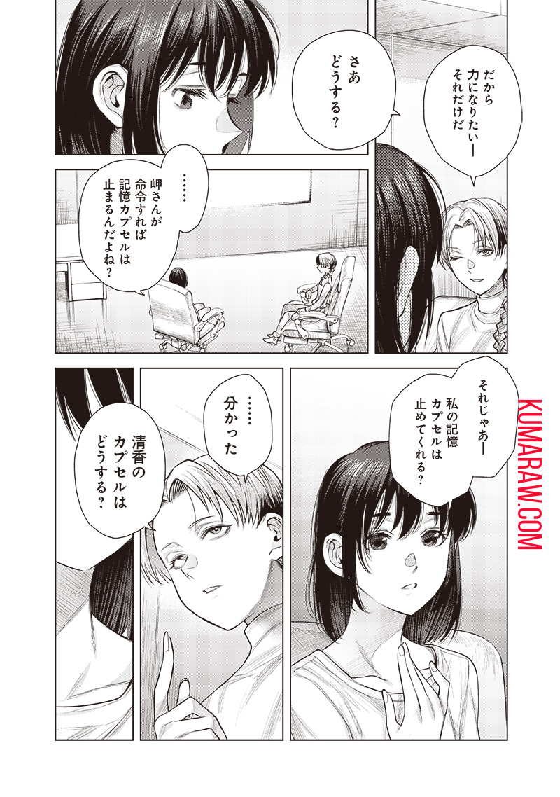She Is Beautiful (TOTSUNO Takahide) 第43.3話 - Page 13