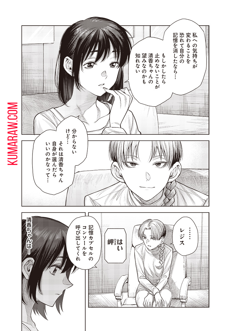 She Is Beautiful (TOTSUNO Takahide) 第43.3話 - Page 14