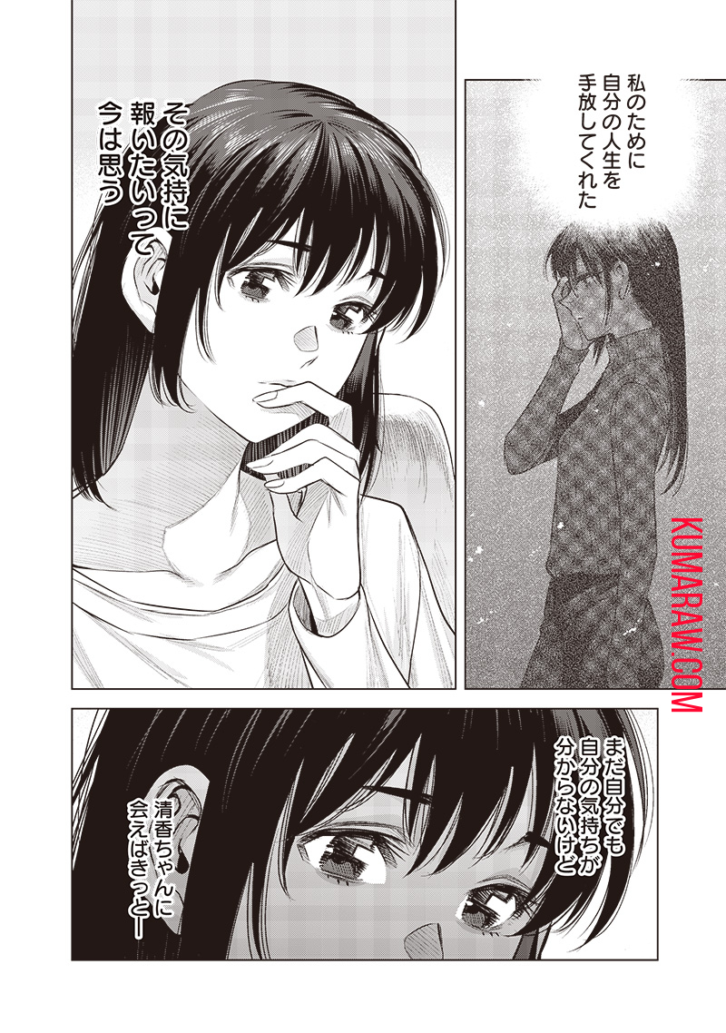 She Is Beautiful (TOTSUNO Takahide) 第43.3話 - Page 15