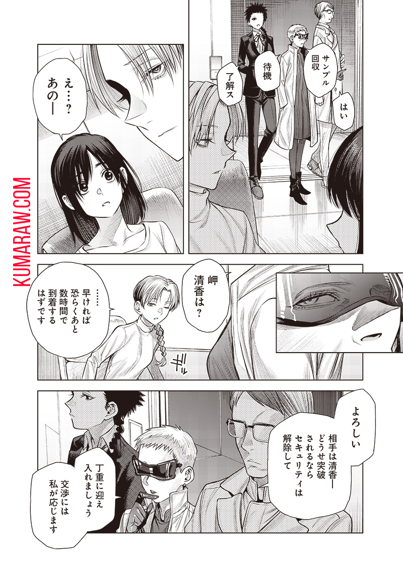 She Is Beautiful (TOTSUNO Takahide) 第43.3話 - Page 18