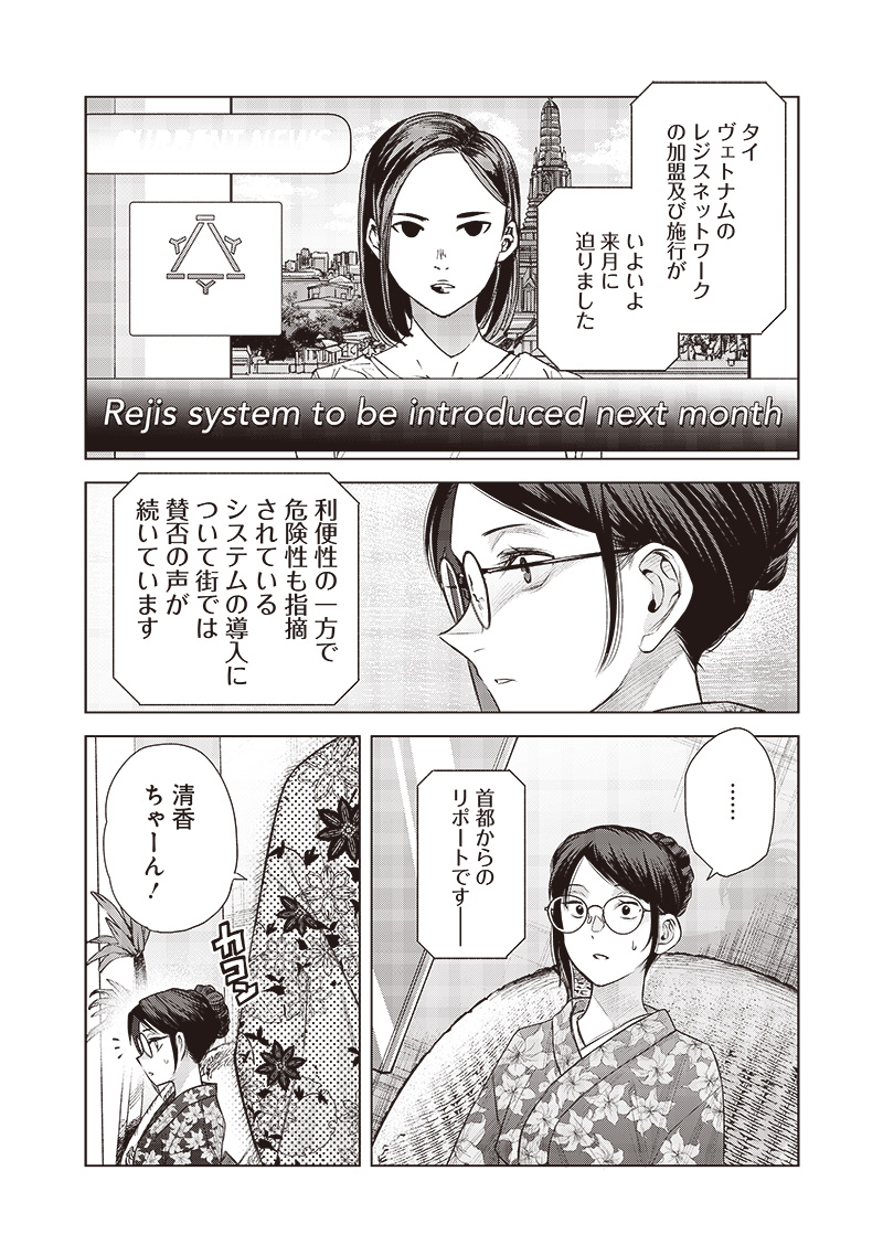 She Is Beautiful (TOTSUNO Takahide) 第50話 - Page 14